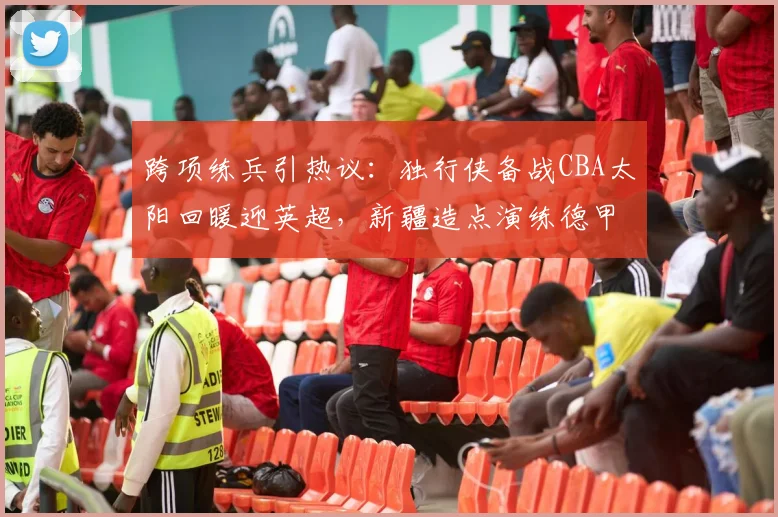 好博体育平台好博体育下载 - 好博体育赛事资讯中心赛事焦点